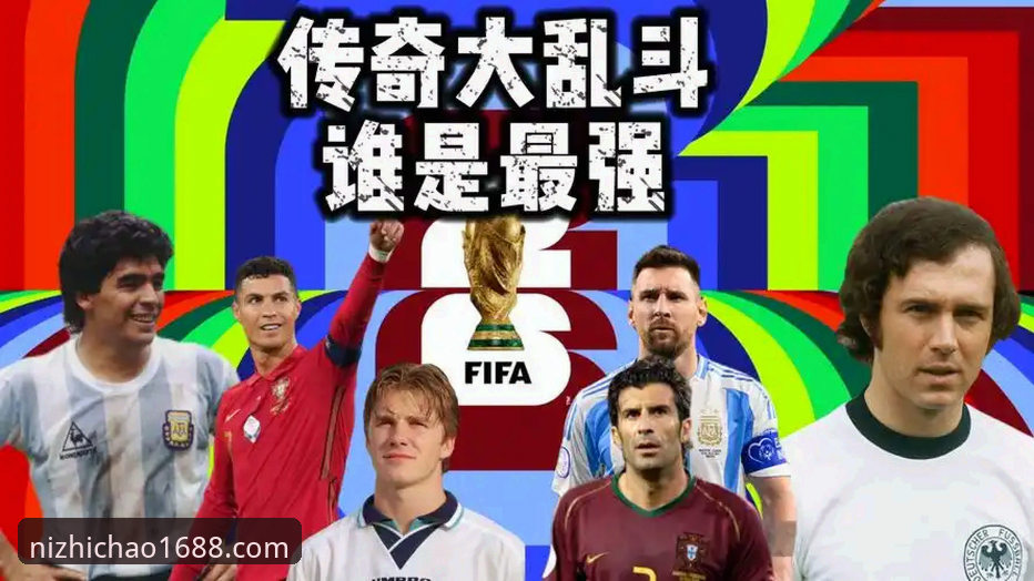 <h2>卡洛斯专访深度评测：传奇视角下的世界杯格局与平台观赛体验分析</h2>